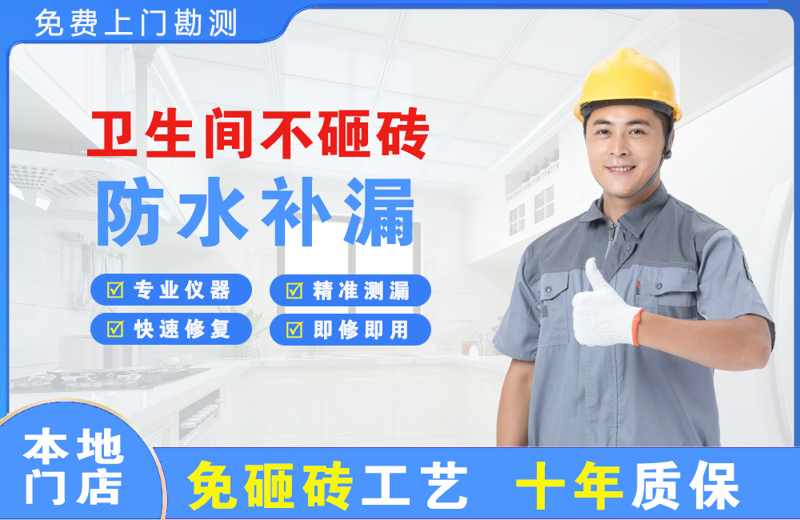 岷县卫生间不砸砖修补漏水